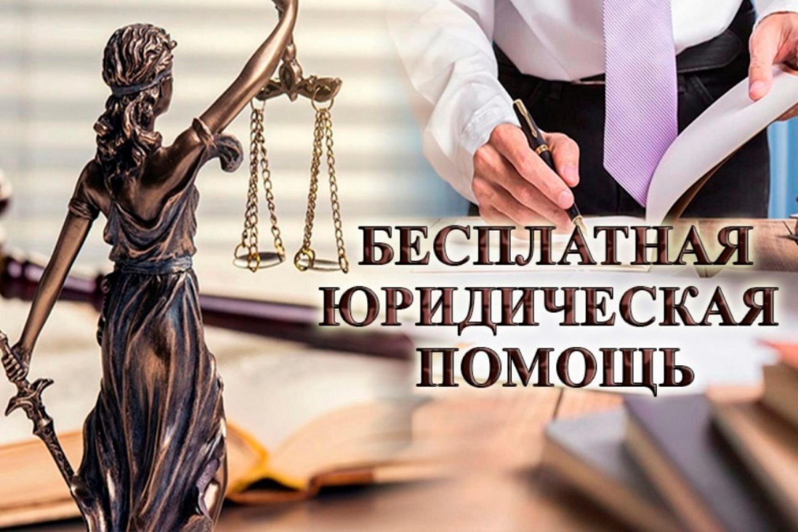 Бесплатная юридическая помощь администрации Краснодарского края